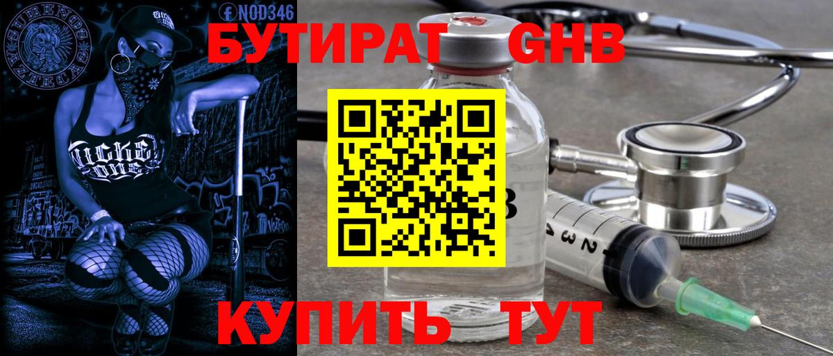 Краснокамск  БУТИРАТ оксана  Бутират  Вход с VPN 