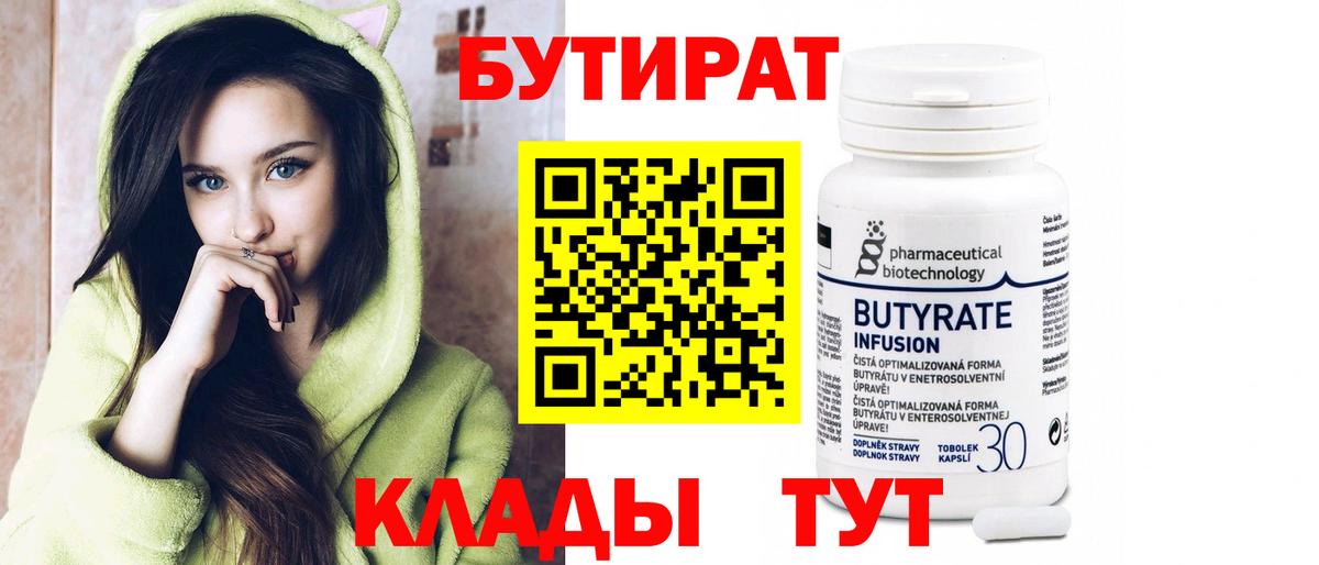 БУТИРАТ бутик Краснокамск