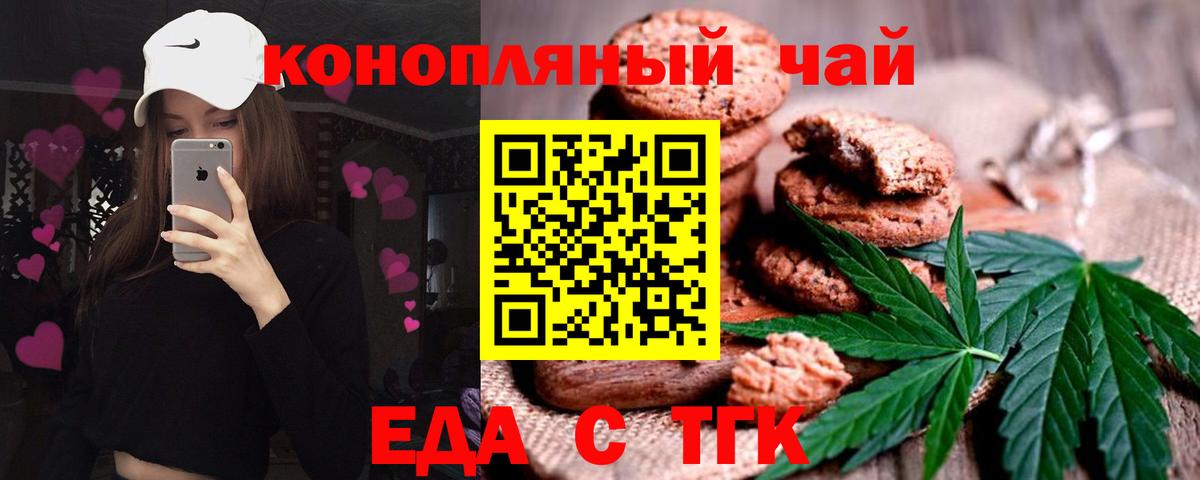 Печенье с ТГК конопля Краснокамск