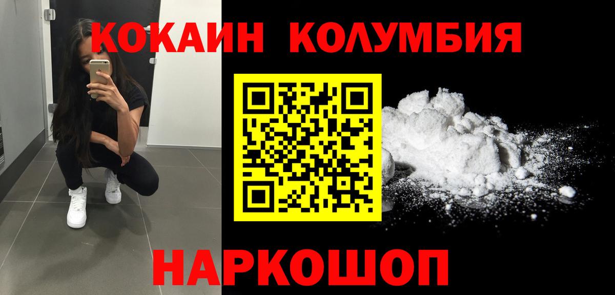 Кокаин Колумбийский  Кокаин Fish Scale  Краснокамск  Вход с VPN 