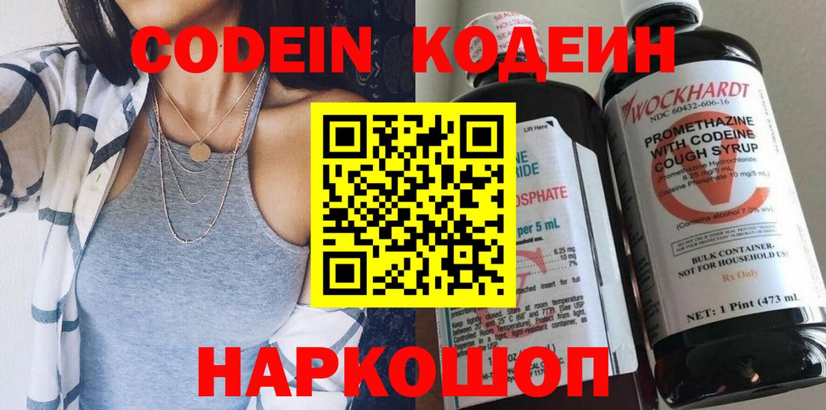 Codein напиток Lean (лин)  Вход с VPN  Codein Purple Drank  Краснокамск 