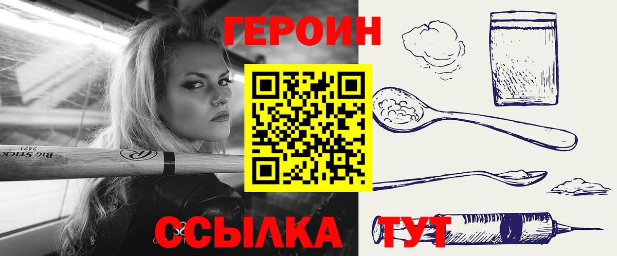 Краснокамск  ГЕРОИН  Вход с VPN  Героин гречка 