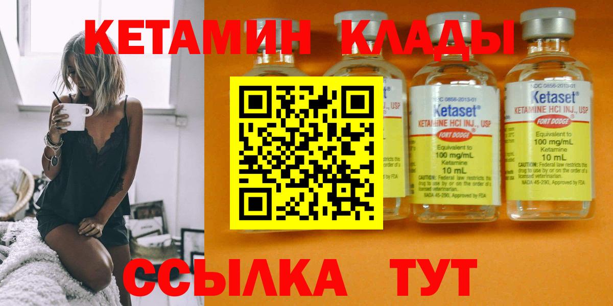 Кетамин ketamine  Кетамин VHQ  Вход с VPN  Краснокамск 